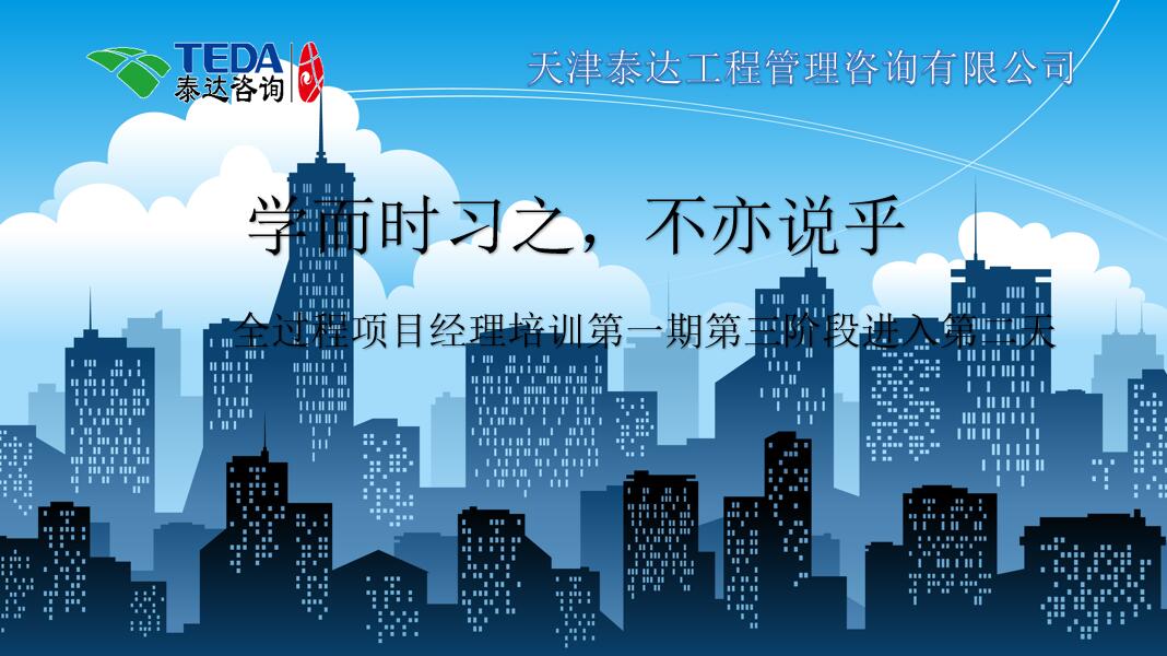 學(xué)而時(shí)習(xí)之，不亦說(shuō)乎|2019年5月25日，全過(guò)程項(xiàng)目經(jīng)理培訓(xùn)第一期第三階段第2天