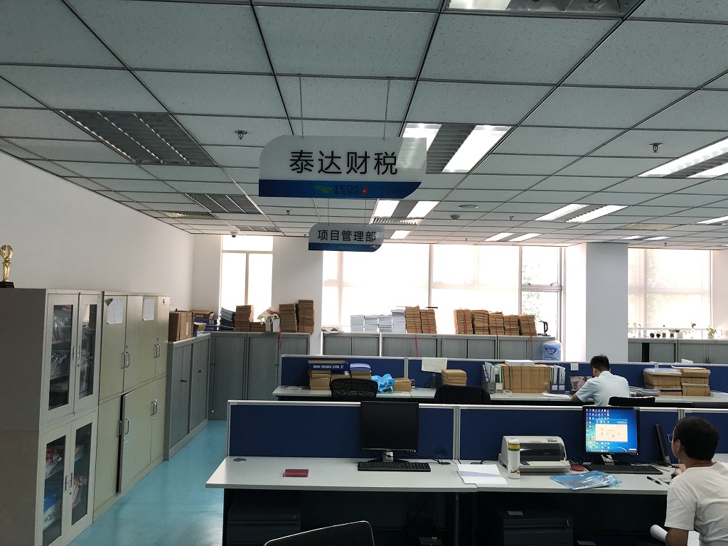 泰達(dá)財(cái)稅.jpg