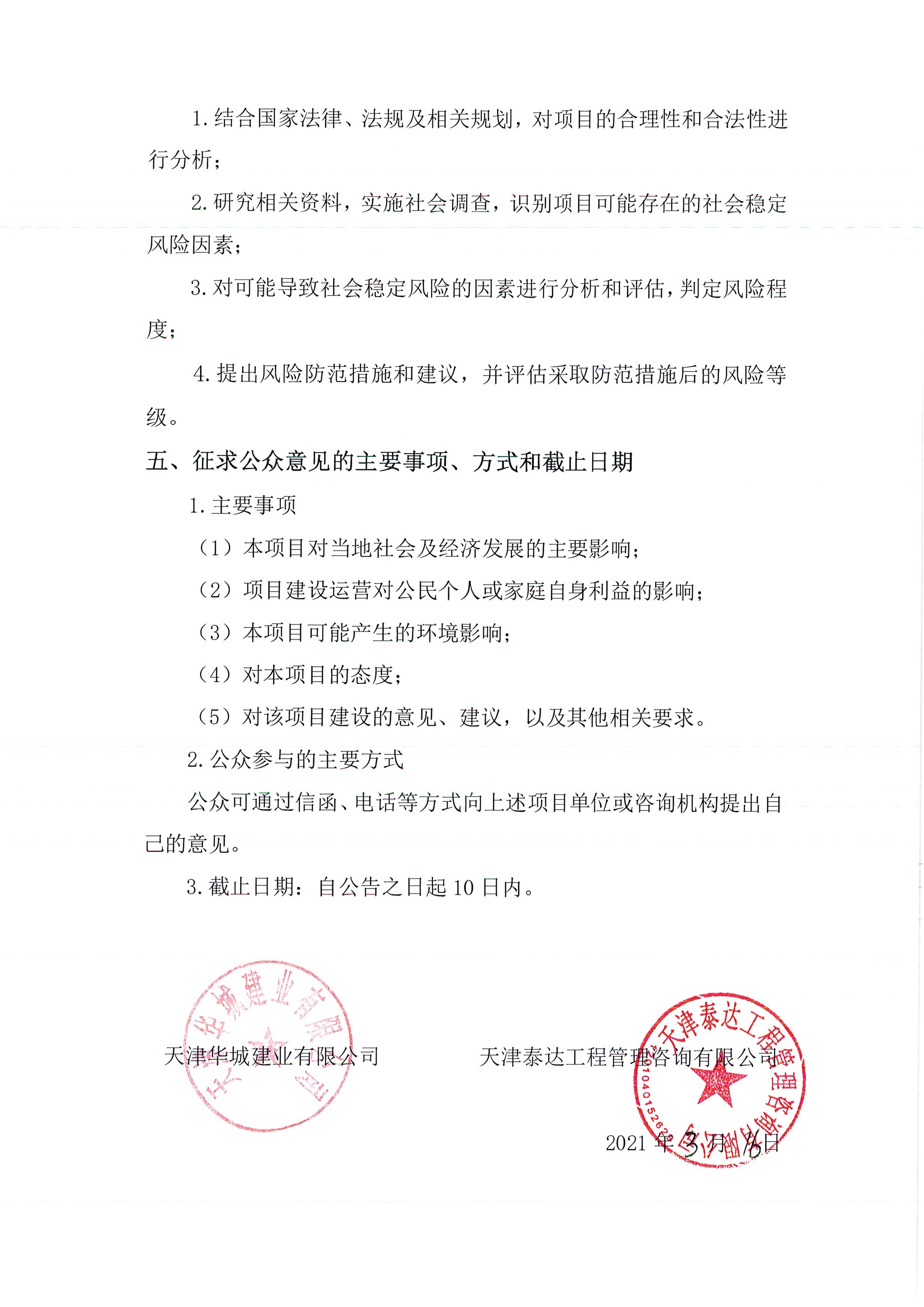 京津中關(guān)村科技城2021年第33批項(xiàng)目土地征收社會(huì)穩(wěn)定風(fēng)險(xiǎn)評(píng)估公眾參與公告_2.jpg