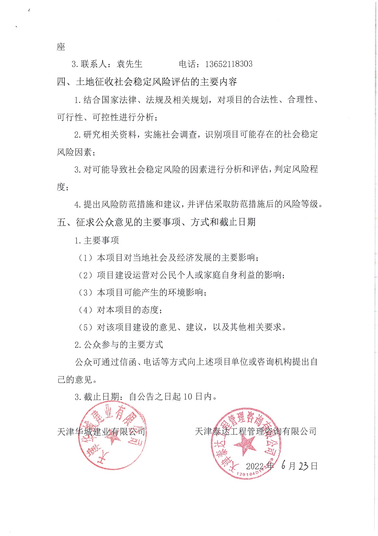 寶坻區(qū)次干路一（西環(huán)北路-開元路）、縱三路（橫四路-次干路一）、縱四路（橫四路-北環(huán)路）_2.jpg