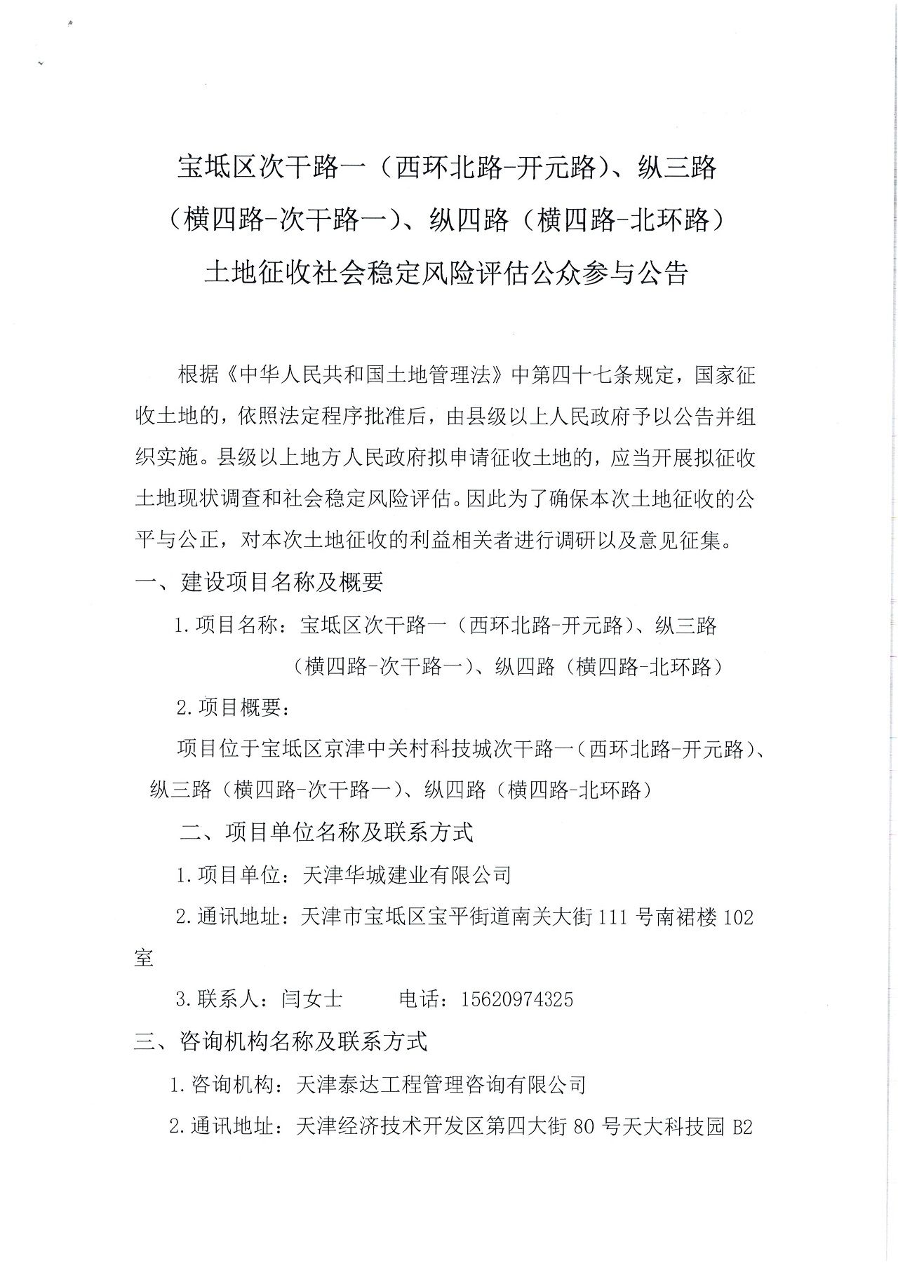 寶坻區(qū)次干路一（西環(huán)北路-開元路）、縱三路（橫四路-次干路一）、縱四路（橫四路-北環(huán)路）_1.jpg