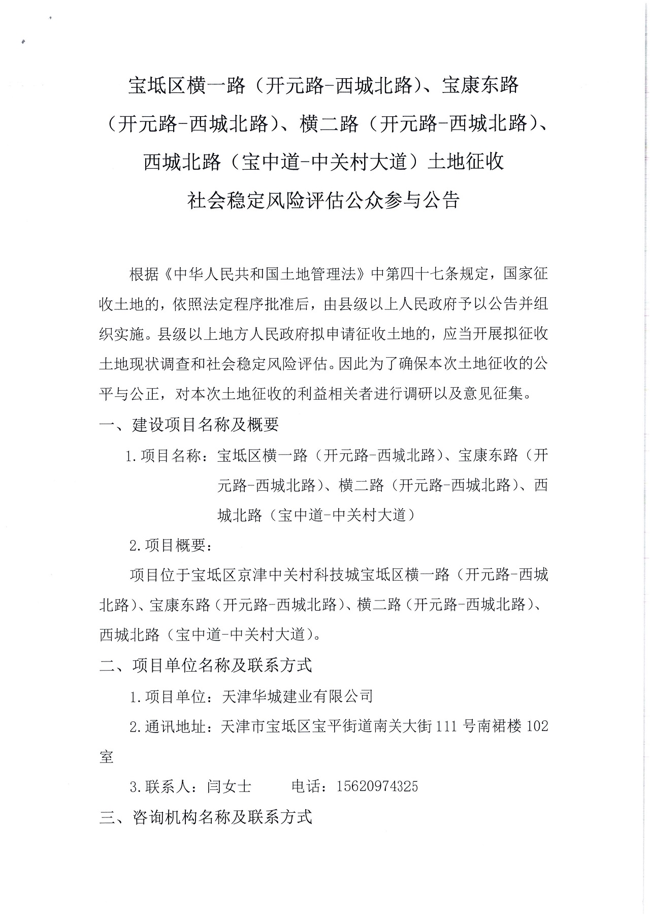 寶坻區(qū)橫一路（開(kāi)元路-西城北路）、寶康東路（開(kāi)元路-西城北路）、橫二路（開(kāi)元路-西城北路）、西城北路（寶中道-中關(guān)村大道