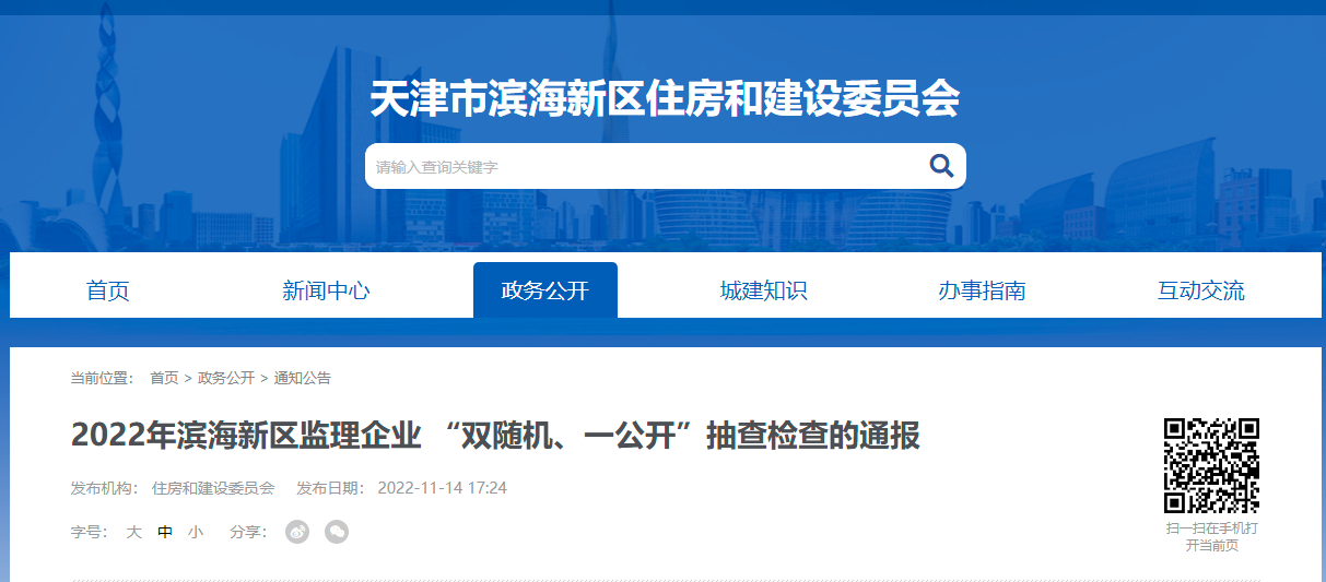 熱烈祝賀泰達(dá)咨詢(xún)順利通過(guò)濱海新區(qū)“雙隨機(jī)一公開(kāi)”監(jiān)理企業(yè)檢查！