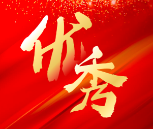 喜報(bào)|泰達(dá)咨詢(xún)?cè)佾@“優(yōu)秀”社會(huì)代理機(jī)構(gòu)信用評(píng)級(jí)