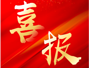 榮譽(yù)續(xù)章，砥礪前行|泰達(dá)咨詢(xún)?cè)佾@中國(guó)土木工程學(xué)會(huì)招標(biāo)代理機(jī)構(gòu)AAA級(jí)信用評(píng)價(jià)