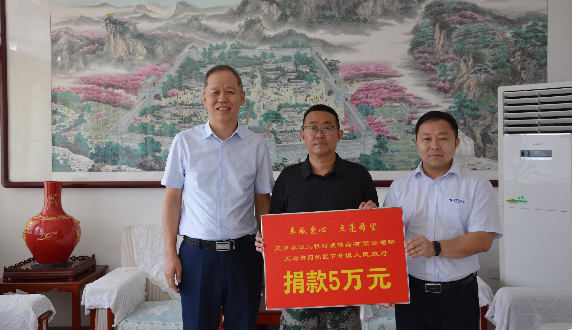 不止于“捐”，更在于“赴”——泰達咨詢黨支部書記國福旺親赴薊州區(qū)下營鎮(zhèn)，以行動詮釋企業(yè)擔當，捐款是心意更是行動力！